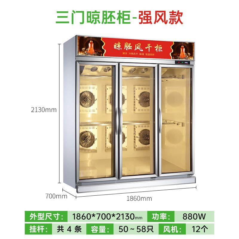 佰鲜智能晾鸭柜晾鸭柜烧鹅烤鸭智能风干柜保鲜烧腊鸭子鸭胚风干机,厨房电器,晾鸭柜/晾胚柜,淘宝优惠券,粉丝福利购,淘宝优惠卷