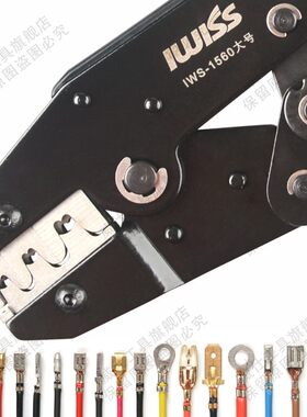 IWS-0546B汽车线束端子钳4.8端子钳子钳压压钳子冷插簧接6.3压线
