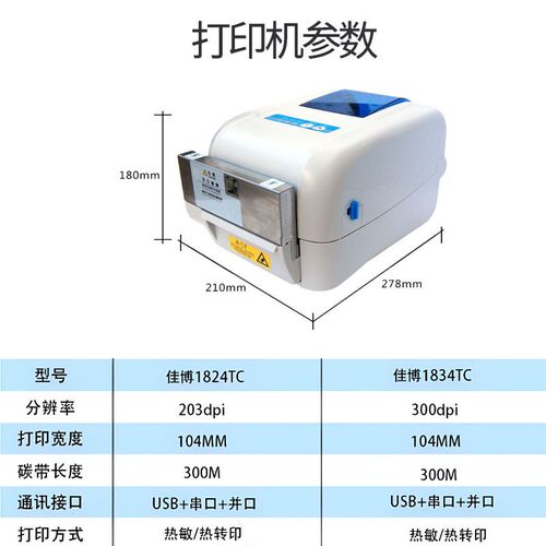 佳博条码标签打印机带切刀 不干胶洗水唛服装吊牌GP1824TC/1834TC