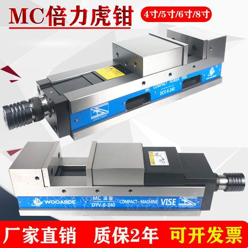 MC倍力增压台钳5/6/8寸大开口液压cnc油压平口钳铣床中心精密虎钳
