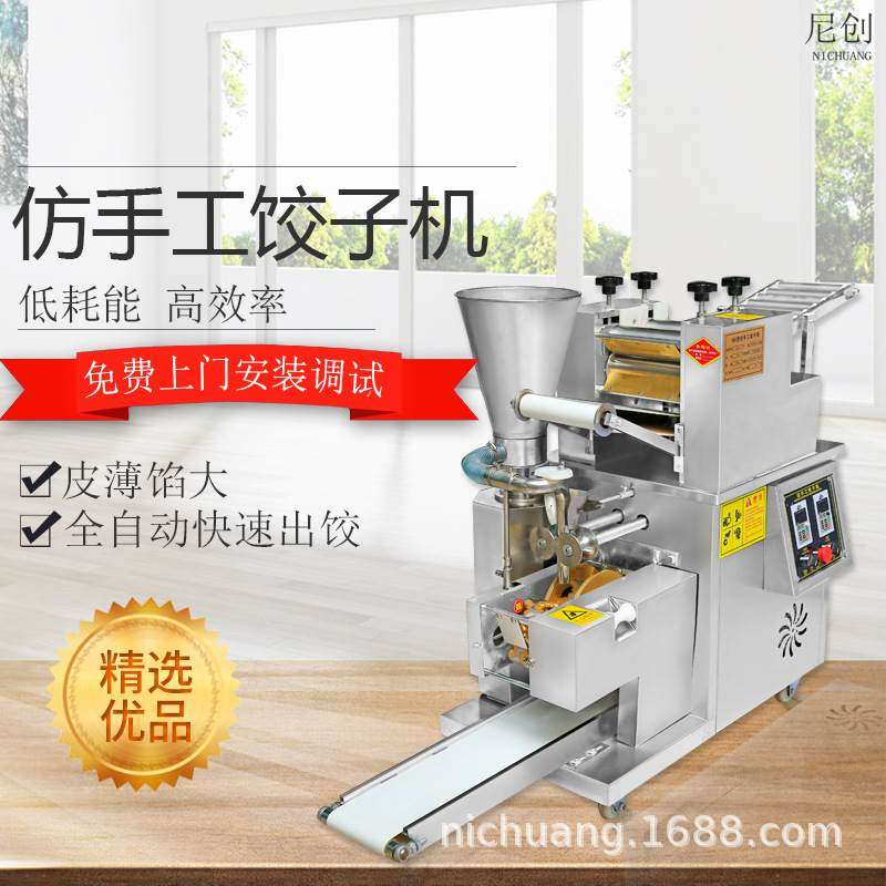 全自动饺子机仿手工包水饺机速冻水饺生产 设备智能电动捏饺子机