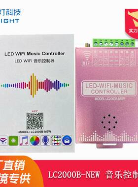 喜来灯LC2000B智能音乐彩灯带频谱幻字符显示控制器WiFi输入实时