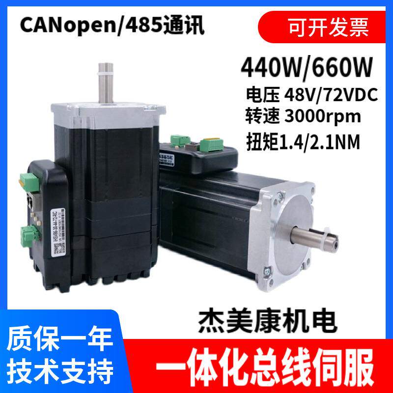 杰美康RS485/CANopen总线一体化伺服电机驱动140W/200W/400W/660W