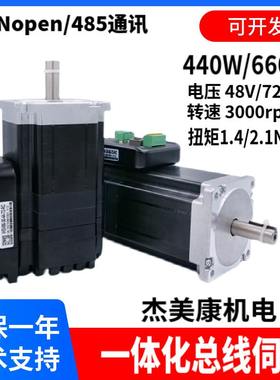 杰美康RS485/CANopen总线一体化伺服电机驱动140W/200W/400W/660W