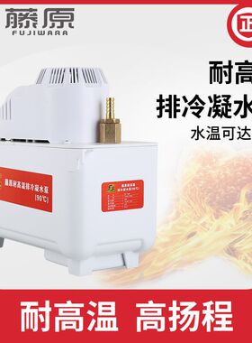 空调排水泵 藤原PC-760H 全自动空调排水器 空调冷凝水提升泵