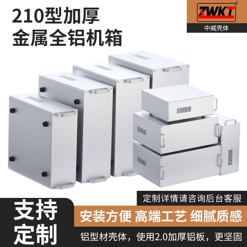 全铝电子仪表金属机箱医用设备机壳 非标仪表电源壳体210高档机壳,电子元器件市场,机柜/机箱/壳体,淘宝优惠券,粉丝福利购,淘宝优惠卷