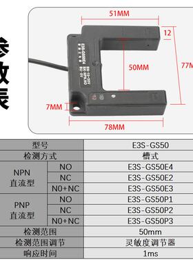 U形槽型对射光电开关E3S-GS50E4传感器感应层电梯红外平