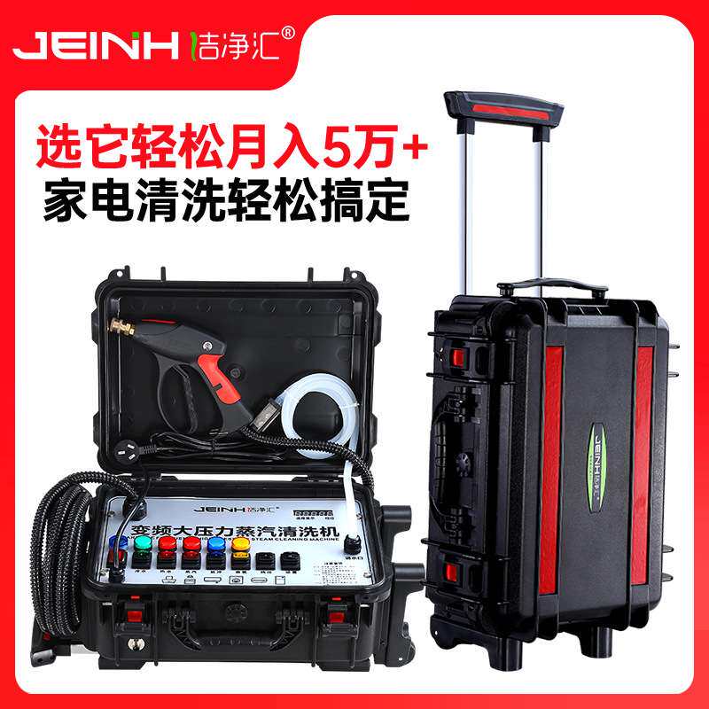 洁净汇家电清洗机多功能一体机空调油烟机高温高压蒸汽清洁机设备
