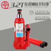 启阳立式 液油压千斤顶3.2吨标准型千金顶家用货轿车载换胎工具