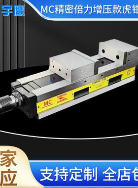 MC精密角固式虎钳DFV/DCV精密倍力增压虎工业机用重型cnc铣钻床