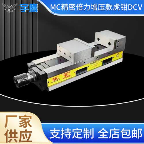 MC精密角固式虎钳DFV/DCV精密倍力增压虎工业机用重型cnc铣钻床