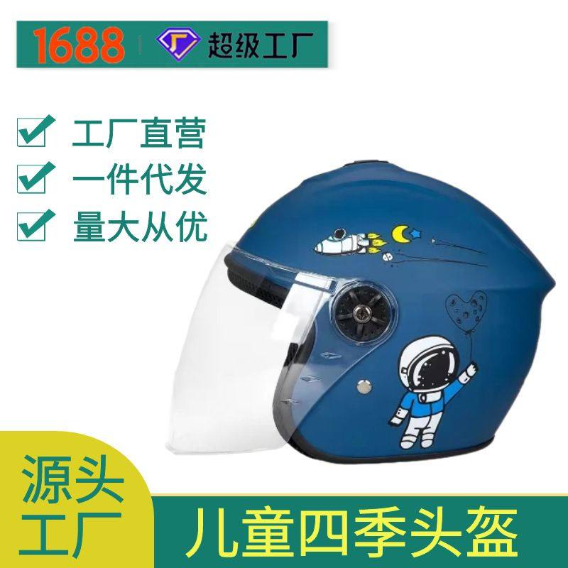 儿童电动车电瓶车头盔男女孩四季通勤可爱宝宝通用卡通