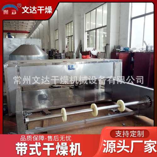 化工塑料纤维食品脱水蔬菜饮片片条颗粒状多层带式干燥机