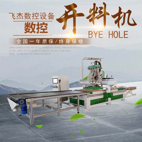 数控开料机数控板材下料机升降机升降平台送料机木板多功能木工板