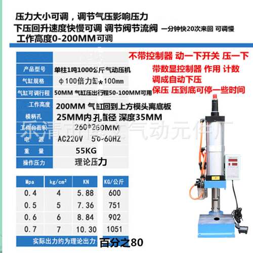 1吨气动压床 小型台式压床单柱 小气压床1000KG力