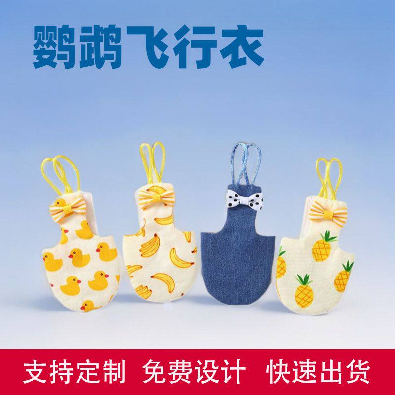 亚马逊速卖通鹦鹉鸟衣服风尿不湿兜玄飞行拉屎虎皮牡丹防出门,宠物/宠物食品及用品,鸟禽服饰,淘宝优惠券,粉丝福利购,淘宝优惠卷