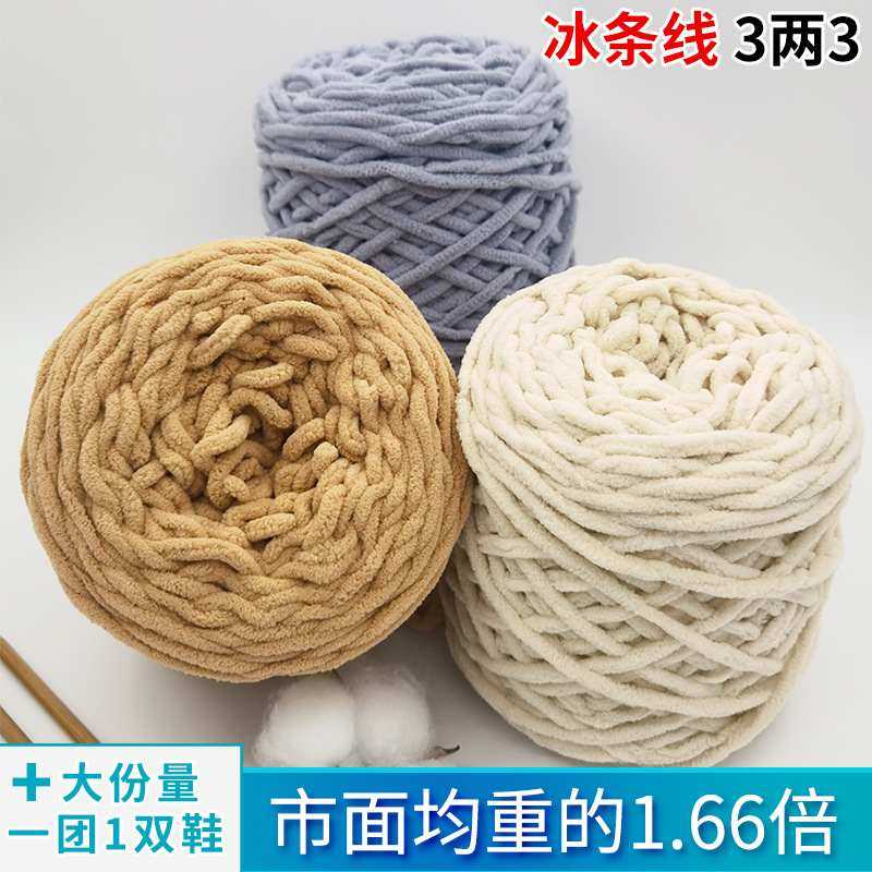 新品 165g小冰条线大卷粗毛线纱线毛线团毛线手工编织材料包冰条,服饰配件/皮带/帽子/围巾,DIY编织材料包,淘宝优惠券,粉丝福利购,淘宝优惠卷