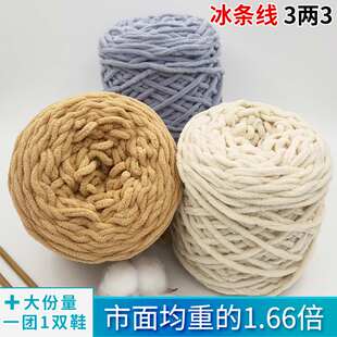 新品 165g小冰条线大卷粗毛线纱线毛线团毛线手工编织材料包冰条