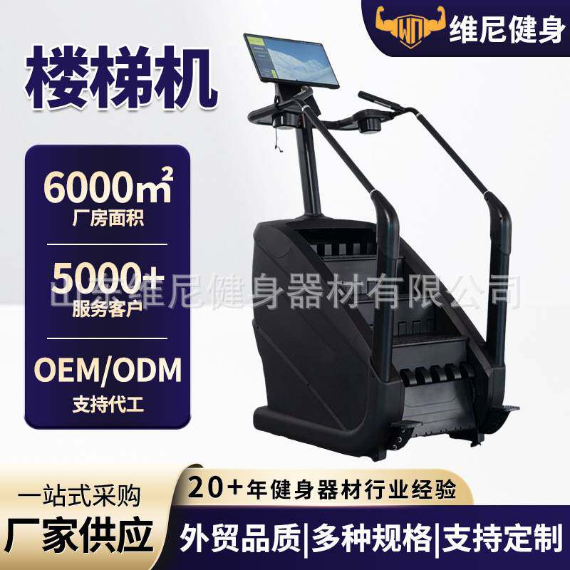 楼梯机有氧攀爬机商用登山机健身房爬楼机台阶机爬行机健身器材
