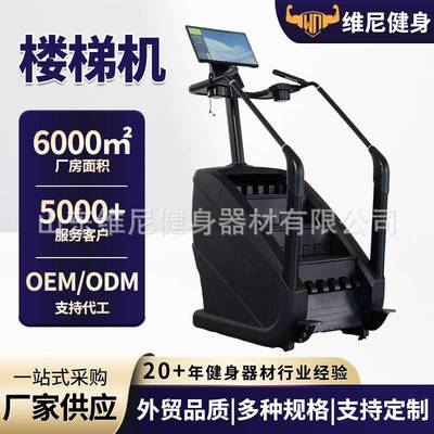 楼梯机有氧攀爬机商用登山机健身房爬楼机台阶机爬行机健身器材