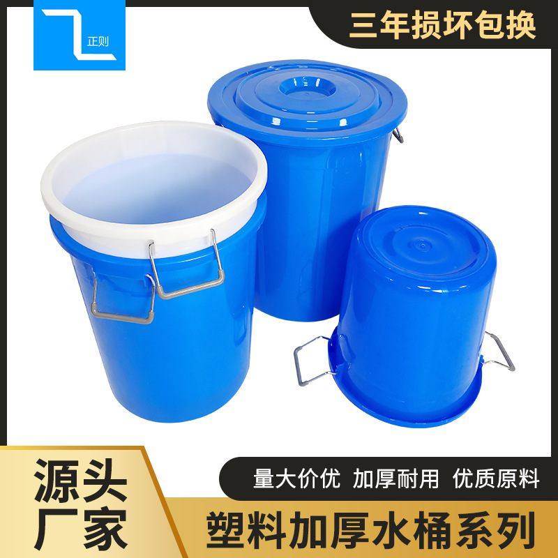 蓝色圆形塑料水桶带盖大铁塑料桶垃圾桶号把手柄家用大容量带储水