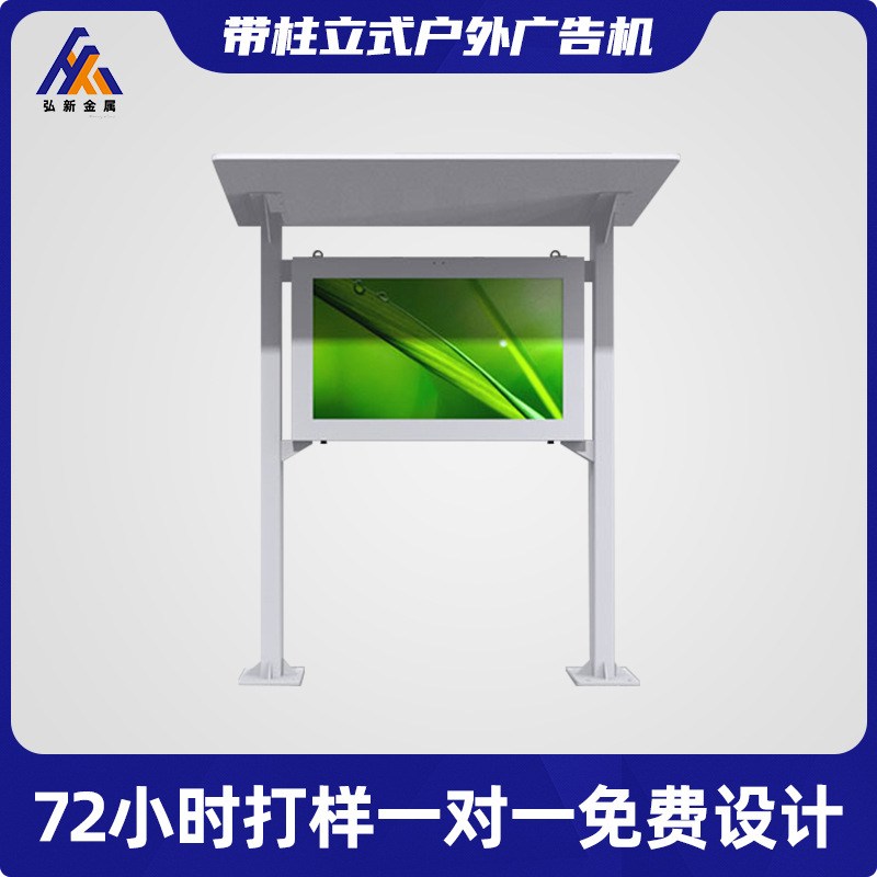 带柱立式户外广告机外壳加工广告屏机壳大屏幕宣传广告机箱机柜
