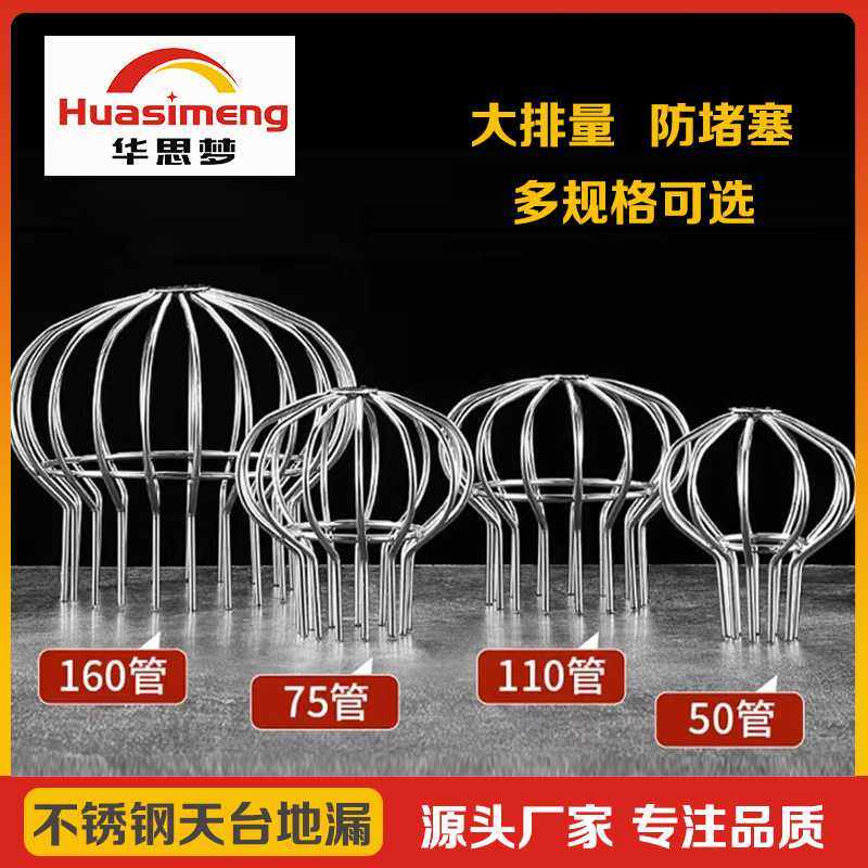 新品 304不锈钢天台地漏防堵网罩室外内插过滤网110pvc排水管圆形,家装主材,地漏配件,淘宝优惠券,粉丝福利购,淘宝优惠卷
