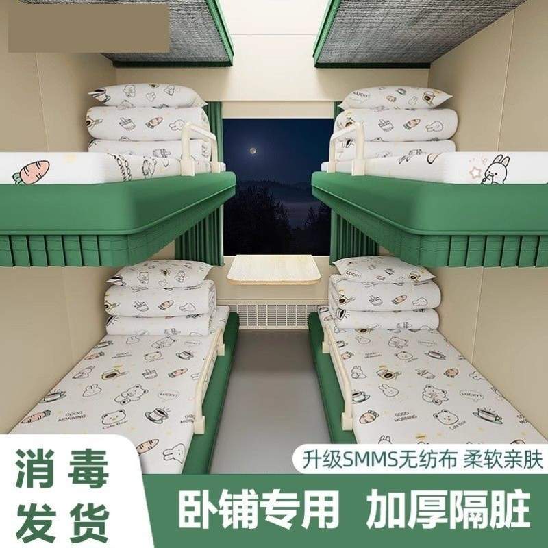 火车卧铺一次性三件套旅行硬卧隔脏四件套高铁酒店床单被罩枕套女