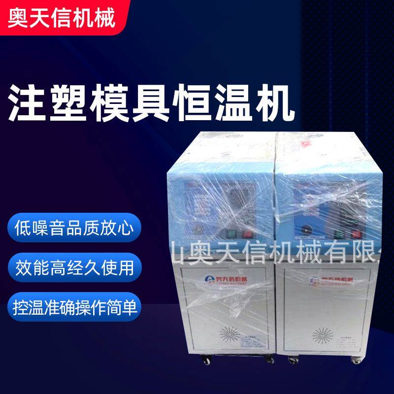 现货供应注塑模具恒温机 高温油式水式模具温控机厂家  模温机
