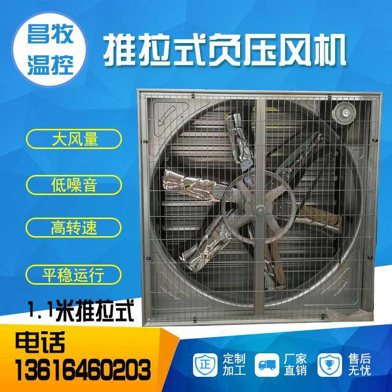 1.1米推拉式负压风机 镀锌板车间通风推拉风机 畜牧养殖排风扇,畜牧/养殖物资,降温机/换气排气扇/水帘,淘宝优惠券,粉丝福利购,淘宝优惠卷