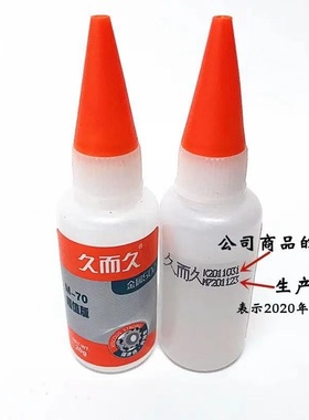 久而久M-70金属502502模具20g/支雕刻制造五金机械胶水胶水