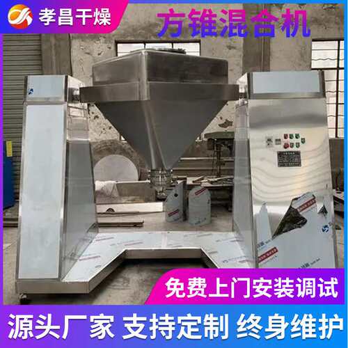 方锥换桶粉末混料机 不锈钢料斗式混合机 食品混合设备