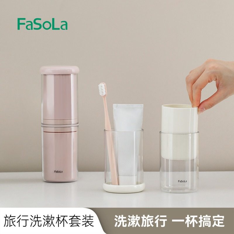 FaSoLa漱口杯牙刷牙膏收纳盒四合杯杯刷牙套装一家旅行便携洗漱用,家庭/个人清洁工具,洗漱杯,淘宝优惠券,粉丝福利购,淘宝优惠卷