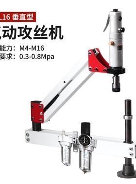 米特TPL12/TPL16气动攻牙机800转攻丝机M3-M12/M4-M16垂直攻丝机