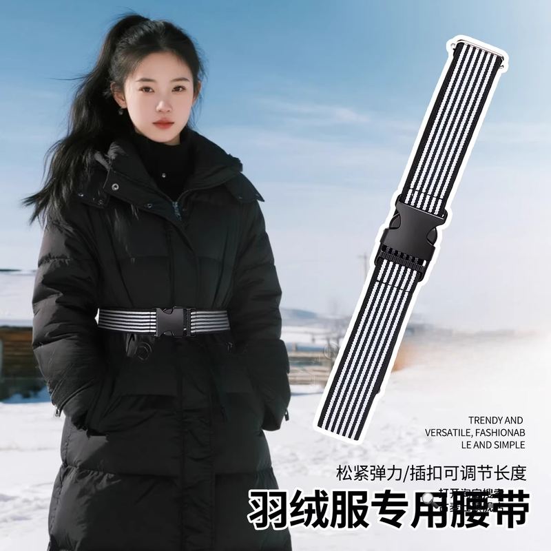 羽绒服专用腰带配件女款配件高级感无痕裤带弹力松紧带皮带自动扣