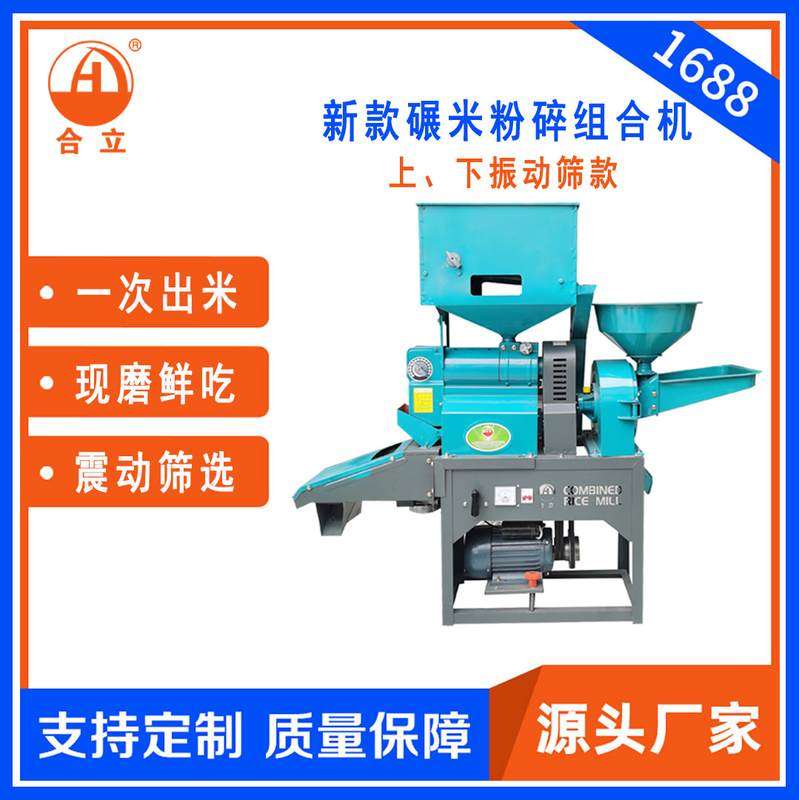 工厂直销合立牌碾米粉碎组合机剥大米粉碎五谷杂粮香料药材振动筛,机械设备,研磨机,淘宝优惠券,粉丝福利购,淘宝优惠卷