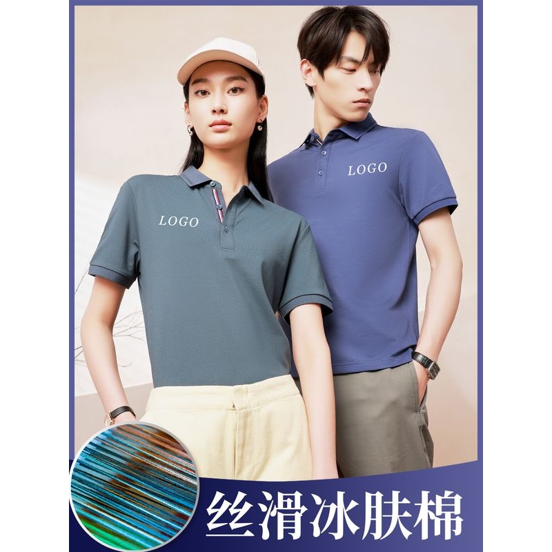 【冰肤棉】polo衫定制短袖工作服刺绣印logo字团体翻领t恤工装夏