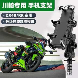川崎ZX-4R\/RR摩托车专用手机支架导航减震防抖防水摩旅改装配件