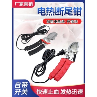 仔猪断尾钳猪尾巴剪刀仔猪电热剪尾钳羊用电断尾剪刀羊断尾神器
