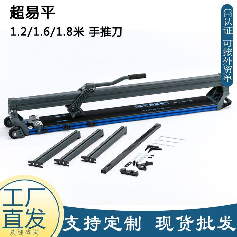 超易平手动瓷砖切割器 BM-120T大板岩板激光拉划刀 出口瓷砖推刀,五金/工具,瓷砖推刀,淘宝优惠券,粉丝福利购,淘宝优惠卷