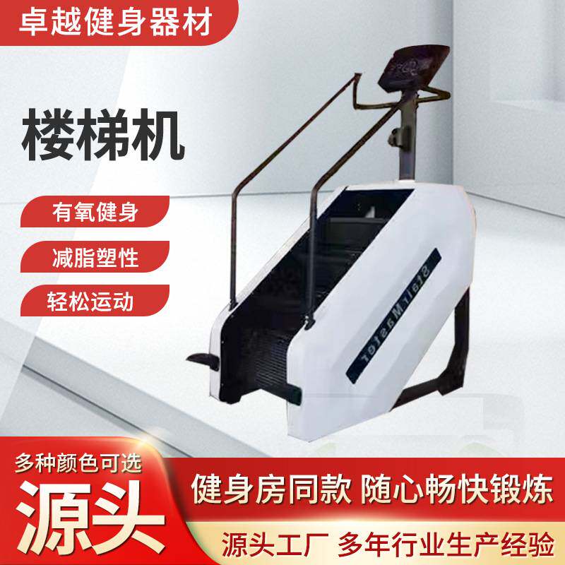 厂家批发有氧健身踏步机商用楼梯机健身房专用攀爬登山机训练器,运动/瑜伽/健身/球迷用品,踏步机,淘宝优惠券,粉丝福利购,淘宝优惠卷
