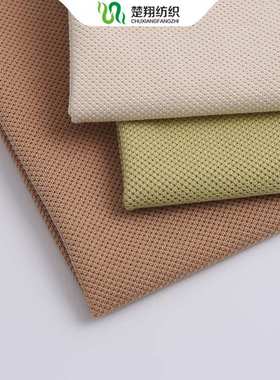 双纱珠地面料POLO布地260g珠衫网眼CVC大珠面料地针织布