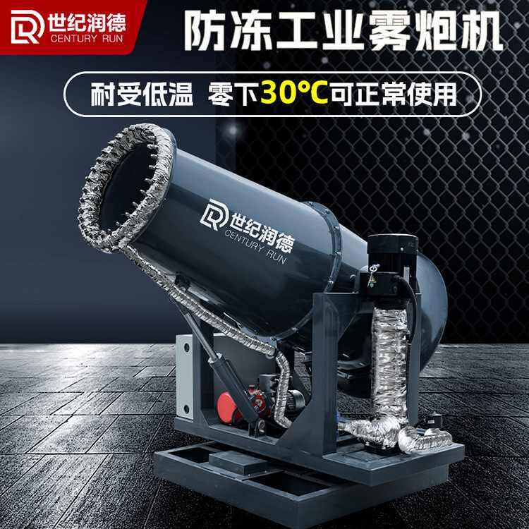 世纪润德厂家直销RDSS码头100米远程喷雾机煤矿场降尘工业雾炮机