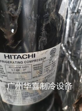 404DHD-64D1 401DHVM-64D1原装全新日立变频5匹中央空调压缩机