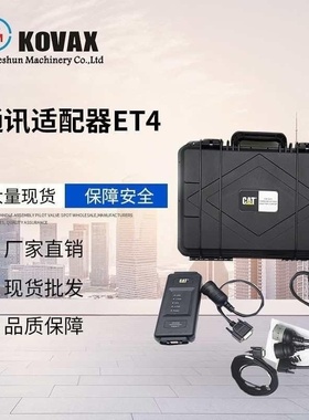 KOVAX挖掘机诊断工具538-5051检测仪E330D275-5120E320DET4