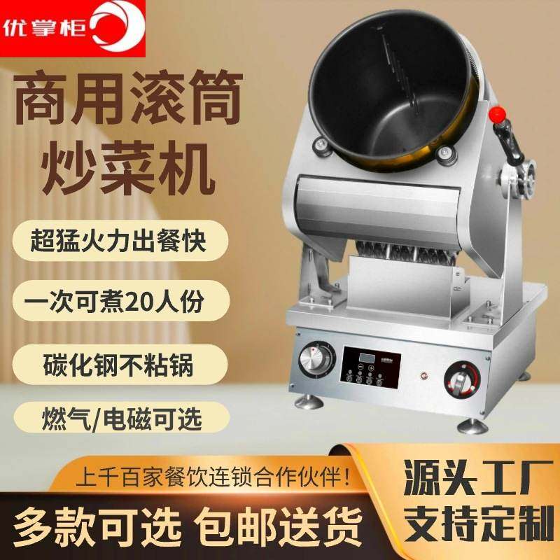 源头工厂直发商用自动炒菜机餐厅用智能炒菜机器人台式燃气炒饭机,厨房电器,商用炒菜机/炒菜机器人,淘宝优惠券,粉丝福利购,淘宝优惠卷