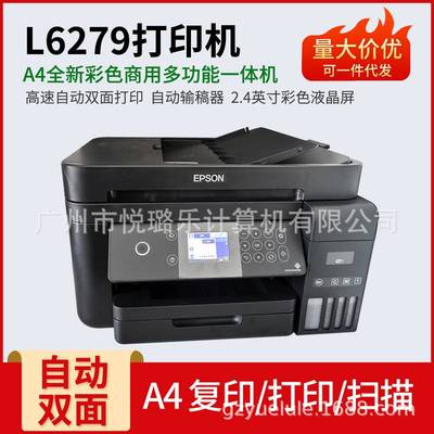 爱普生L6279商务办公打印机墨仓式打印复印扫描多功能一体机
