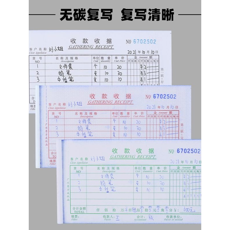 10本装收款收据本栏复写单四三联无自带连多两单送货联手写二联碳
