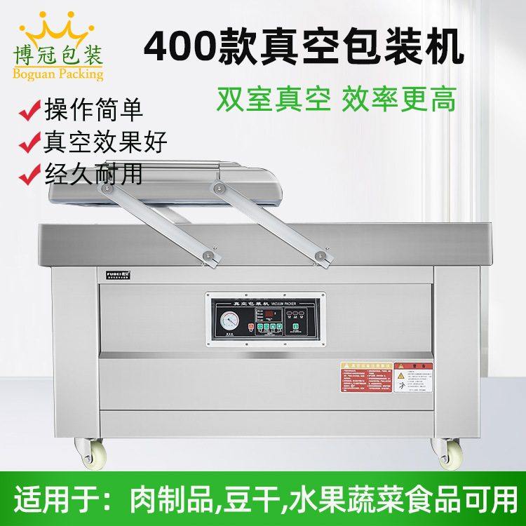 双室真空包装机 DZ400双室食品茶叶袋全自动真空包装机商用真空机,厨房电器,食品保鲜真空机,淘宝优惠券,粉丝福利购,淘宝优惠卷