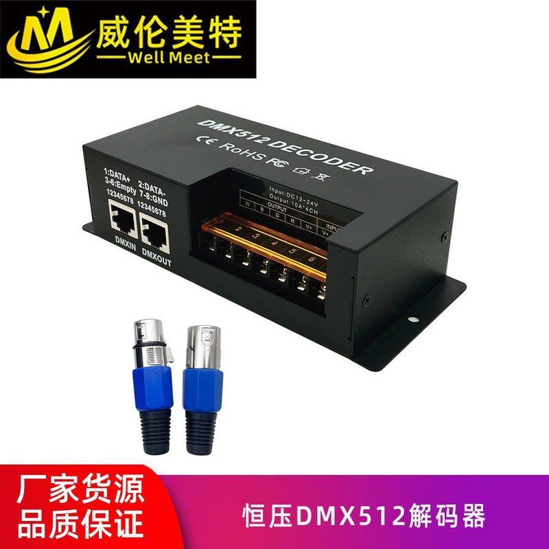 恒压DMX512解码器3/4通道RGB舞台*10A3/4灯光控制器解码器KTV